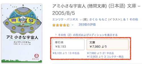 『アミ小さな宇宙人』※ネタバレ 読書メモと「これから社会はどうなる？」